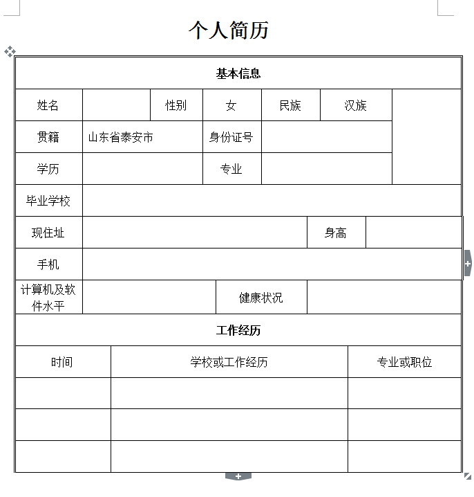 泰山區(qū)工商局政務(wù)大廳服務(wù)人員招工簡(jiǎn)章